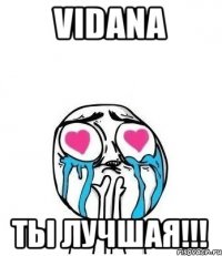 vidana ты лучшая!!!