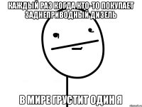 каждый раз когда кто-то покупает заднеприводный дизель в мире грустит один Я