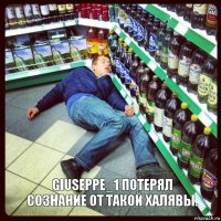 GIUSEPPE_1 потерял сознание от такой халявы.