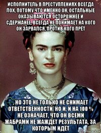 исполнитель в преступлениях всегда лох, потому что именно он, остальные оказываются осторожнее и сдержанее, всегда не понимает на кого он зарвался, против кого прёт , но это не только не снимает ответственности, но и, и на 100 % не означает, что он всеми жабрами не жаждет результата, за которым идёт