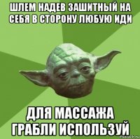 Шлем надев зашитный на себя в сторону любую иди для массажа грабли используй