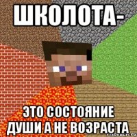 Школота- Это состояние души а не возраста