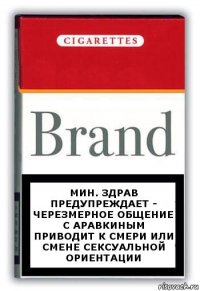 Мин. здрав предупреждает - черезмерное общение с аравкиным приводит к смери или смене сексуальной ориентации