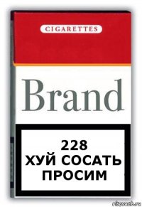 228
хуй сосать просим