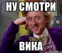 Ну смотри Вика