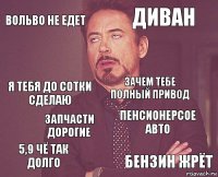 Вольво не едет Диван Я тебя до сотки сделаю 5,9 чё так долго пенсионерсое авто зачем тебе полный привод запчасти дорогие бензин жрёт  