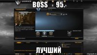 boss__95. лучший