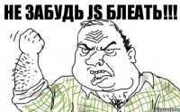 Не забудь JS БЛЕАТЬ!!!