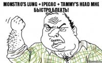 Monstro's Lung + Ipecac + Tammy's Head мне быстро блеать!