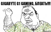 Gigabyte G1 Gaming, БЛЕАТЬ!!!