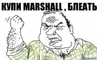 Купи Marshall , Блеать