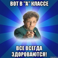 вот в "а" классе все всегда здороваются!