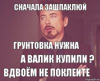 сначала зашпаклюй грунтовка нужна а валик купили ? вдвоём не поклеите