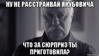 ну не расстраивай якубовича что за сюрприз ты приготовила?