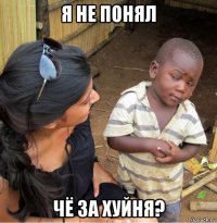 я не понял чё за хуйня?