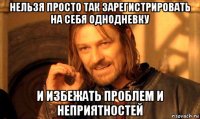 нельзя просто так зарегистрировать на себя однодневку и избежать проблем и неприятностей