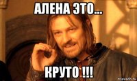 алена это... круто !!!