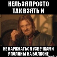 Нельзя просто так взять и не наряжаться узбечками у полины на болконе