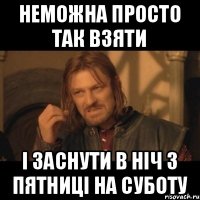 неможна просто так взяти і заснути в ніч з пятниці на суботу