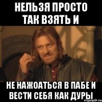 Нельзя просто так взять и не нажоаться в пабе и вести себя как дуры