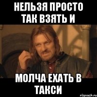 Нельзя просто так взять и молча ехать в такси