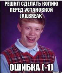 Решил сделать копию перед установкой jailbreak Ошибка (-1)