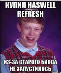 Купил Haswell Refresh из-за старого БИОСа не запустилось