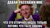 давай, расскажи мне что это отличное видео, только потому, что ты ее знаешь