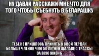 Ну давай расскажи мне что для того чтобы съебнуть в беларашку Тебе не пришлось принять в свой пердак больше членов чем 50 летней шалаве с трассы за всю жизнь