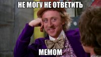 не могу не ответить мемом