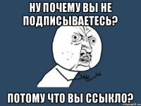 Ну почему вы не подписываетесь? Потому что вы ссыкло?