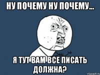 Ну почему ну почему... я тут вам все писать должна?