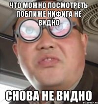 что можно посмотреть поближе нифига не видно снова не видно