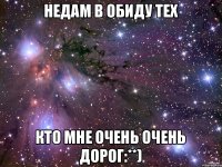 Недам в обиду тех кто мне очень очень дорог:**)