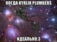 когда kyrlik plumbers идеально:3