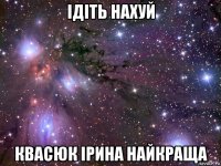 ідіть нахуй квасюк ірина найкраща