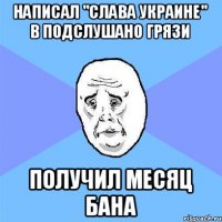 Написал "Слава Украине" в Подслушано Грязи получил месяц бана