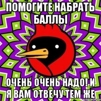 ПОМОГИТЕ НАБРАТЬ БАЛЛЫ ОЧЕНЬ ОЧЕНЬ НАДО! И Я ВАМ ОТВЕЧУ ТЕМ ЖЕ