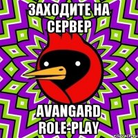 Заходите на сервер Avangard Role-Play