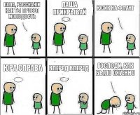 папа, расскажи как ты провел молодость Паша прикрывай Юсик на фланг Юра справа Вперед вперед Господи, как было охуенно