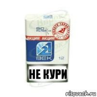 не кури