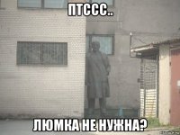 птссс.. люмка не нужна?