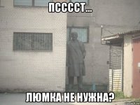 псссст... люмка не нужна?