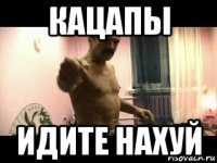 кацапы идите нахуй