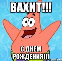 Вахит!!! С Днем Рождения!!!