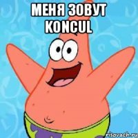 Меня зовут Koncul 