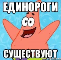 единороги существуют