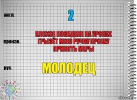 2 плохое повидене на уроках грызёт мою ручку прошу принять меры молодец