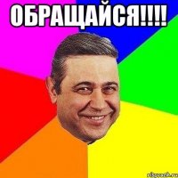 обращайся!!!! 