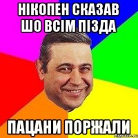 Нікопен сказав шо всім пізда Пацани поржали